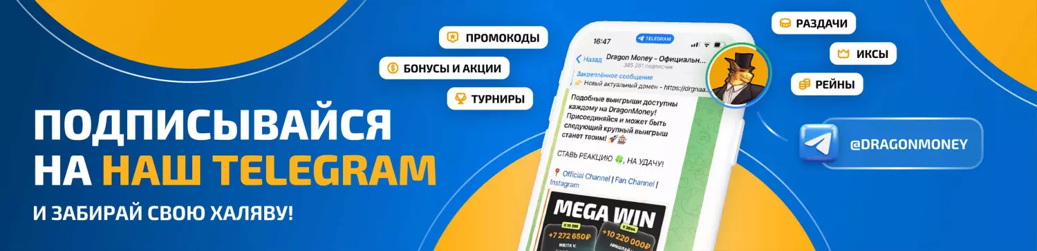 Бонус Казино Dragon Money
